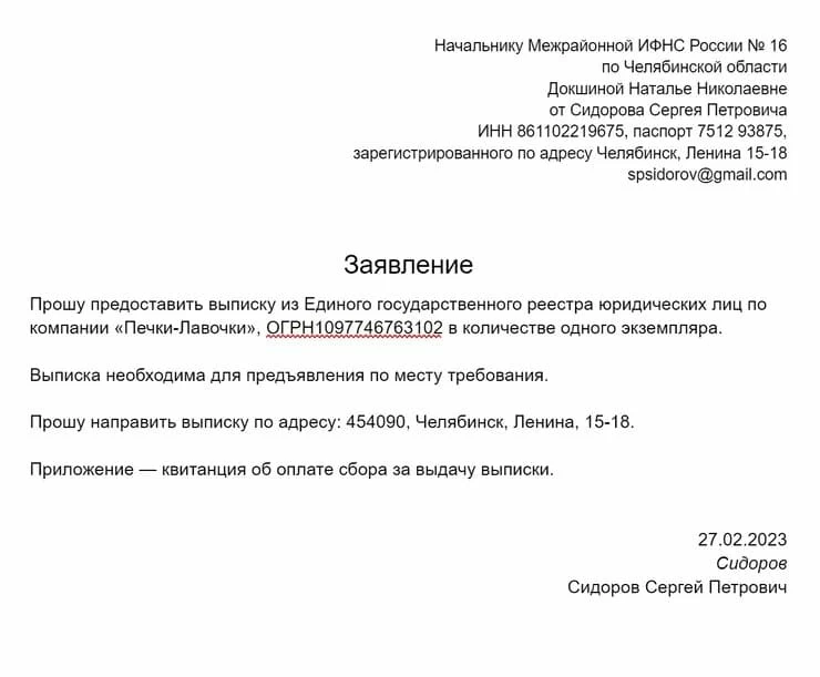 заявление на получение егрюл заявление на получение егрюл