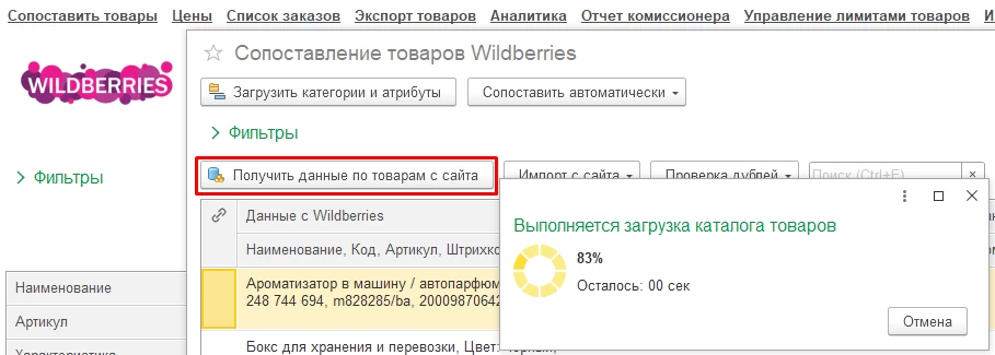 1С Расширение маркетплейс.png