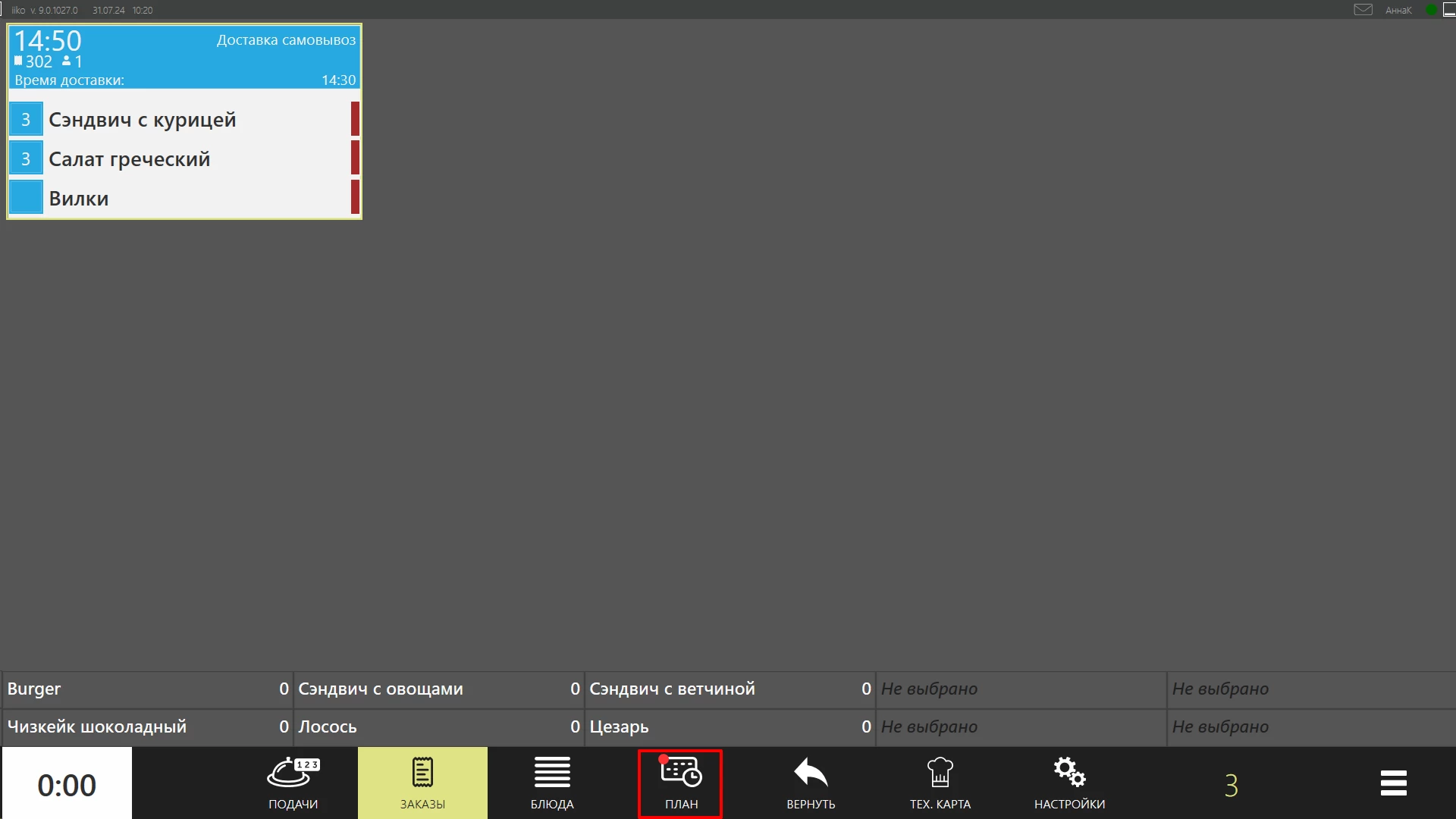 релиз iiko 9.0.png