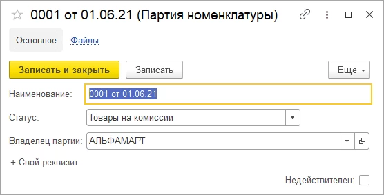 4 учет партий товаров.png 4 учет партий товаров.png