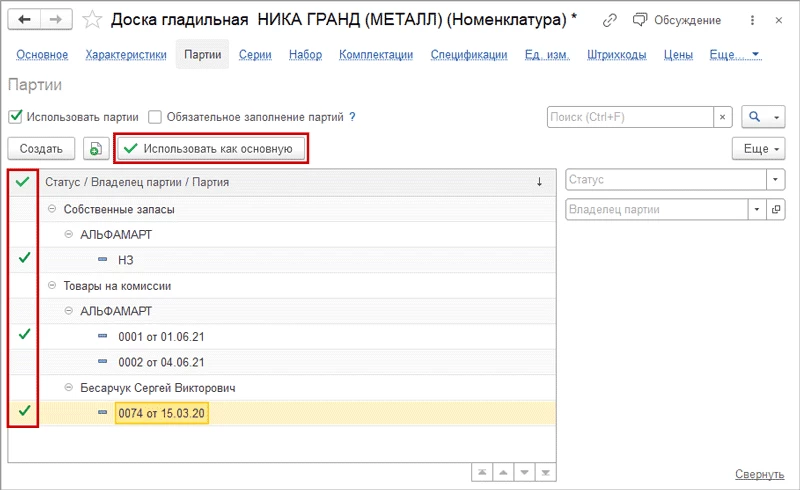 5 учет партий в 1с.png 5 учет партий в 1с.png