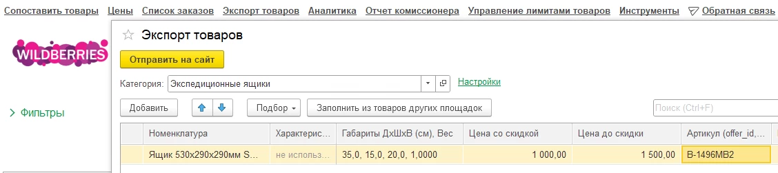 1С Вайлдберрис.png