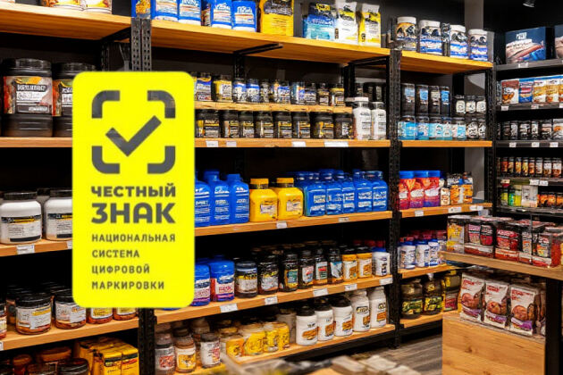 Обязательная маркировка спортивного питания в Честном знаке в 2025 году