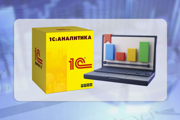 Есть ли "аналитика" в 1С? Обзор возможностей 1С: Аналитика Есть ли "аналитика" в 1С? Обзор возможностей 1С: Аналитика