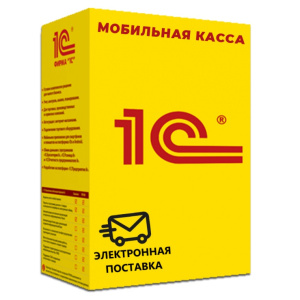 1с мобильная касса