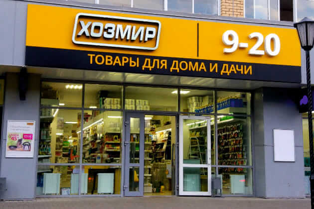 Автоматизация нового магазина “Хозмир” в Кирове Автоматизация нового магазина “Хозмир” в Кирове