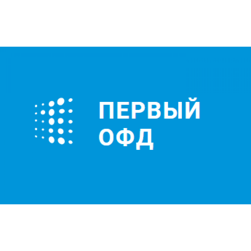 Код активации Первый ОФД на 36 мес купить в Сыктывкаре