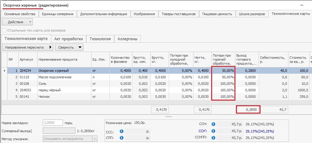 расчет калорийности iiko