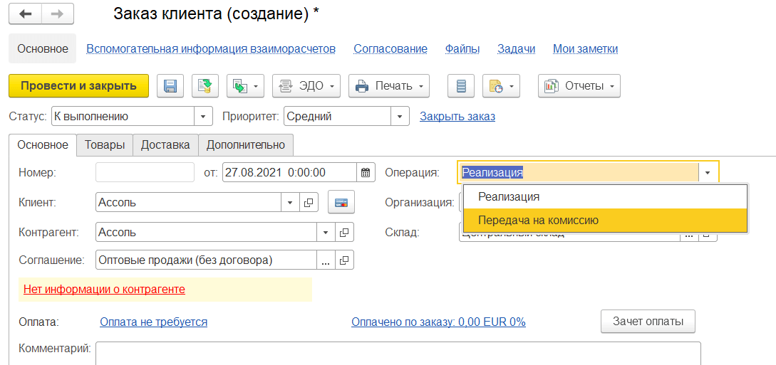 1с розница заказ покупателя.png
