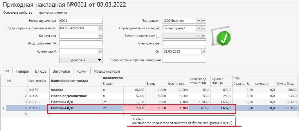 расхождения в накладных iiko