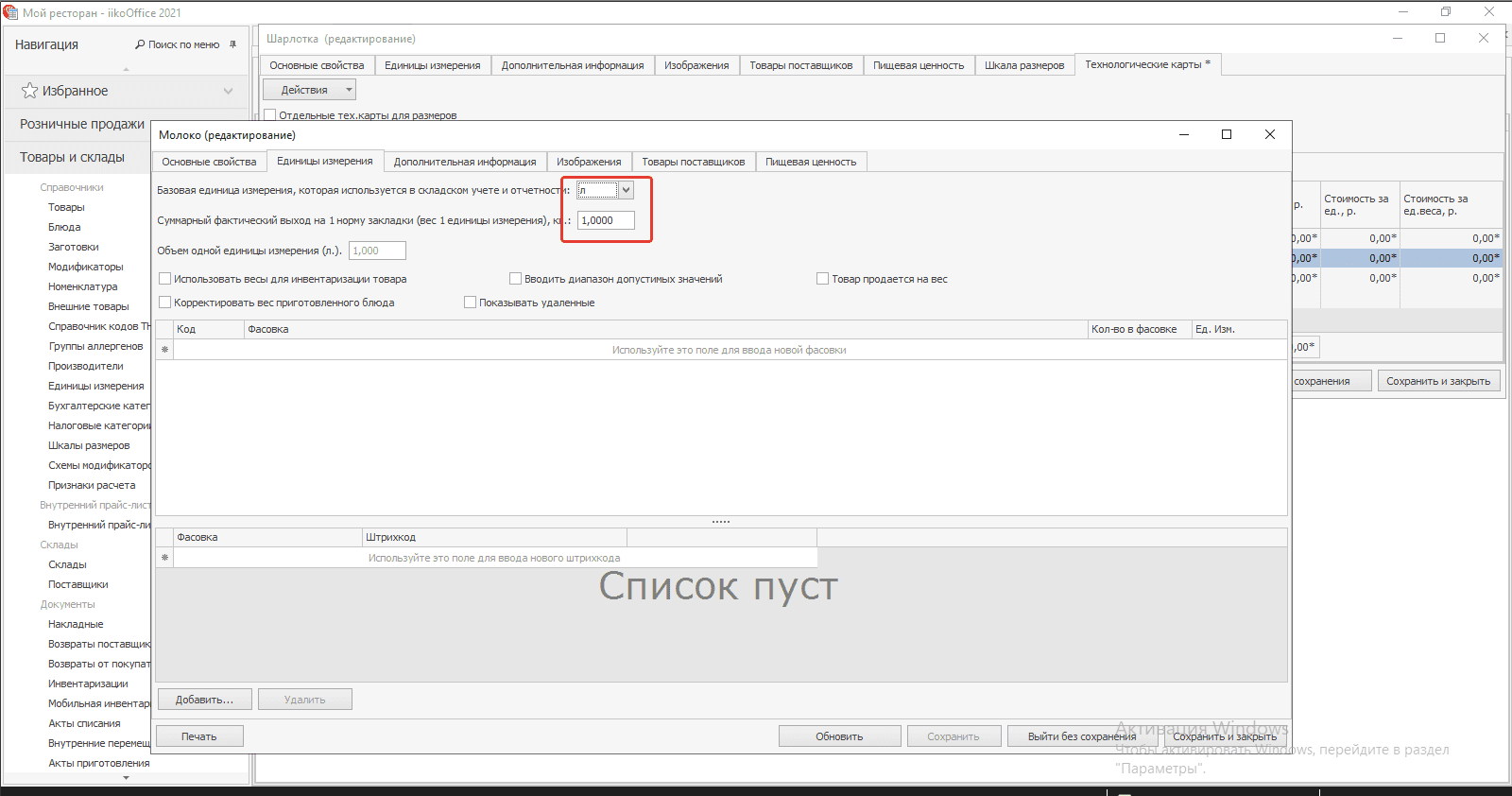 Технологическая карта блюда в кафе и ресторанах: как составить и работать с  техкартой в iiko