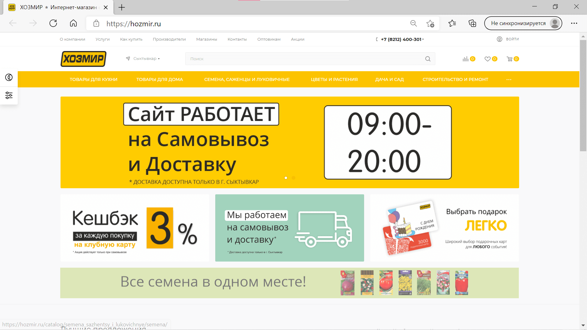 Сайт Магазинов Сыктывкара