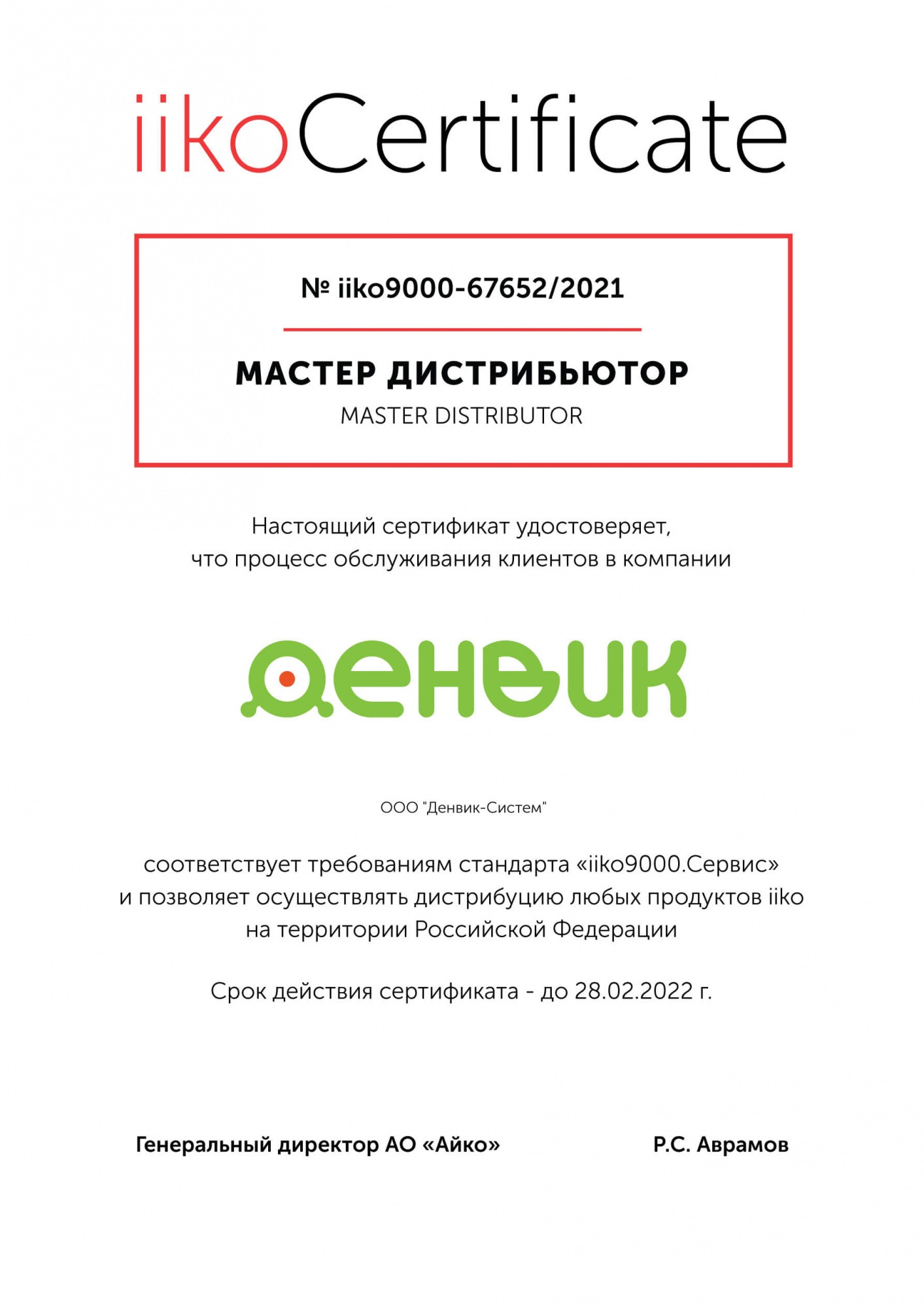 Автоматизация заведений общепита, кафе и ресторанов (HoReCa) - подключение,  установка и настройка программы iiko