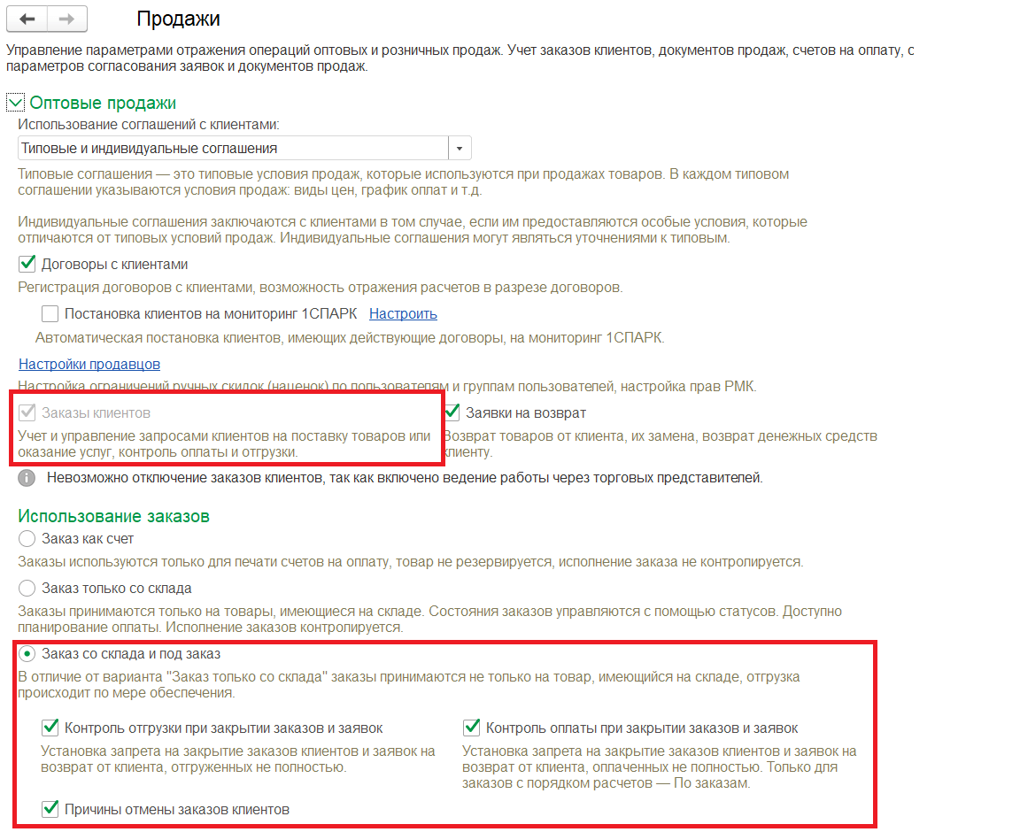 1с статусы заказов клиента.png