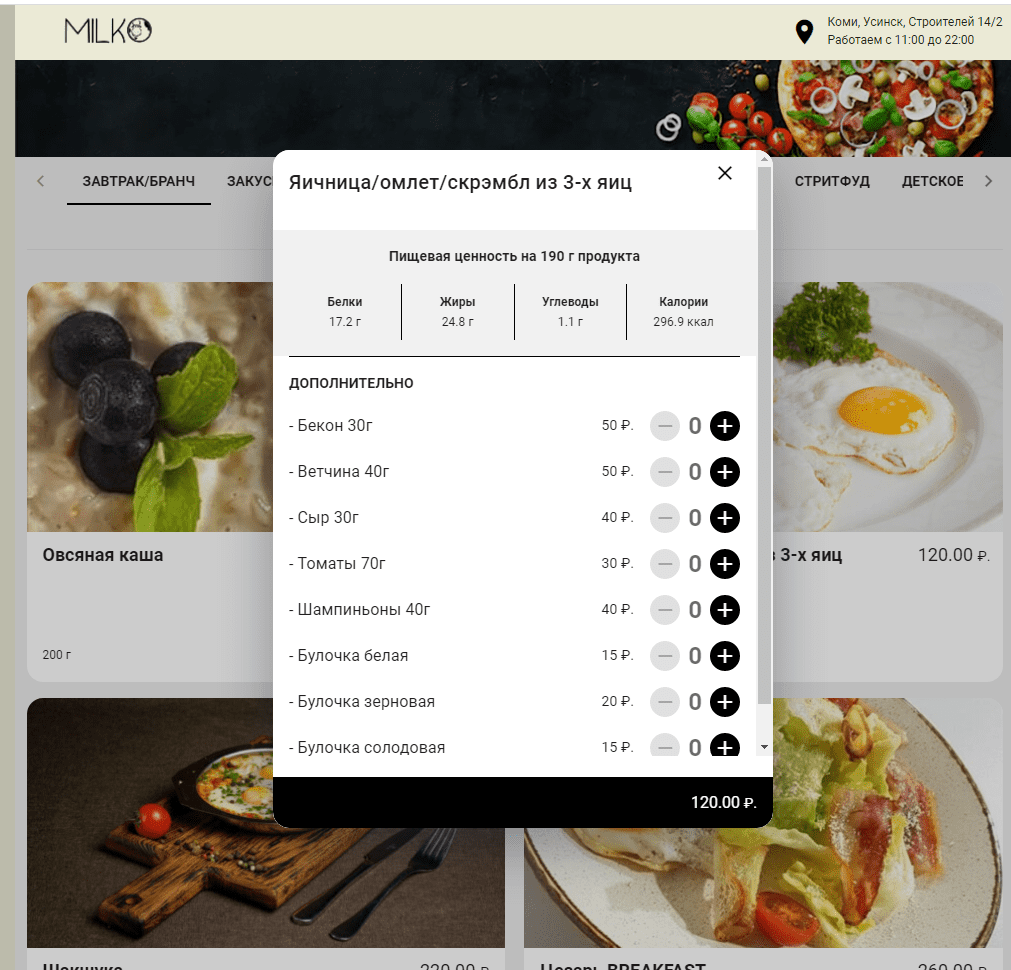 Модификации на сайте шаблона iiko.png Модификации на сайте шаблона iiko.png