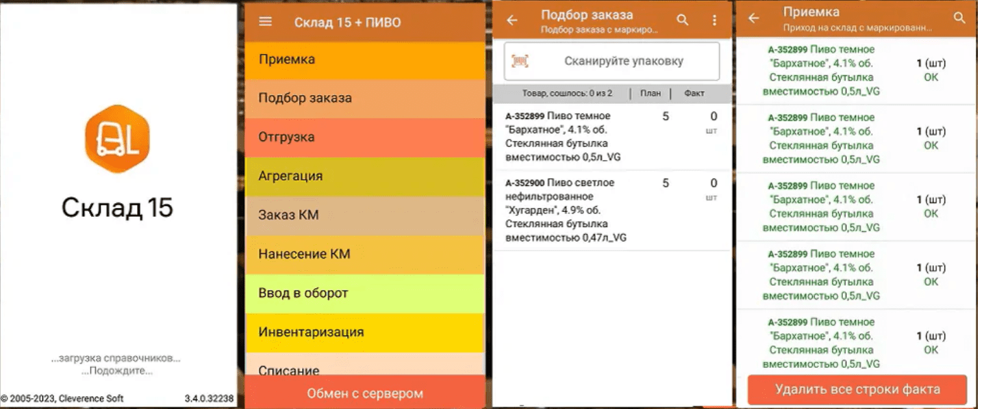 склад 15 + пиво подбор заказа