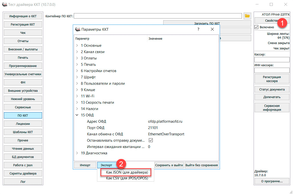 Перепрошивка ККТ Атол: обновление прошивки касс, фискальных ...