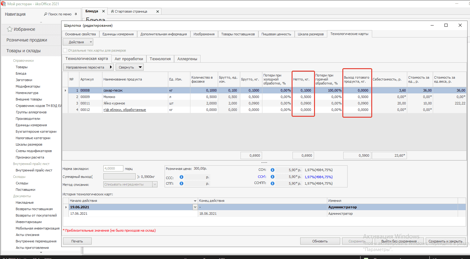 Технологическая карта блюда в кафе и ресторанах: как составить и работать с  техкартой в iiko