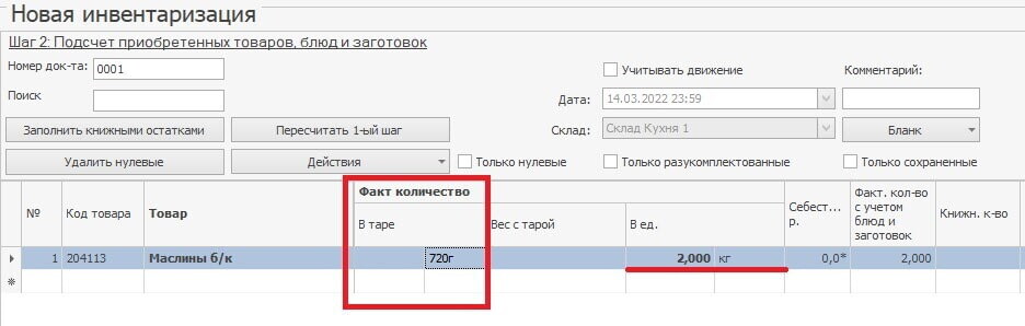 расхождения в инвентаризации iiko