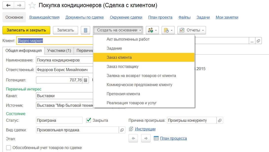 заказы покупателей 1с ут.png