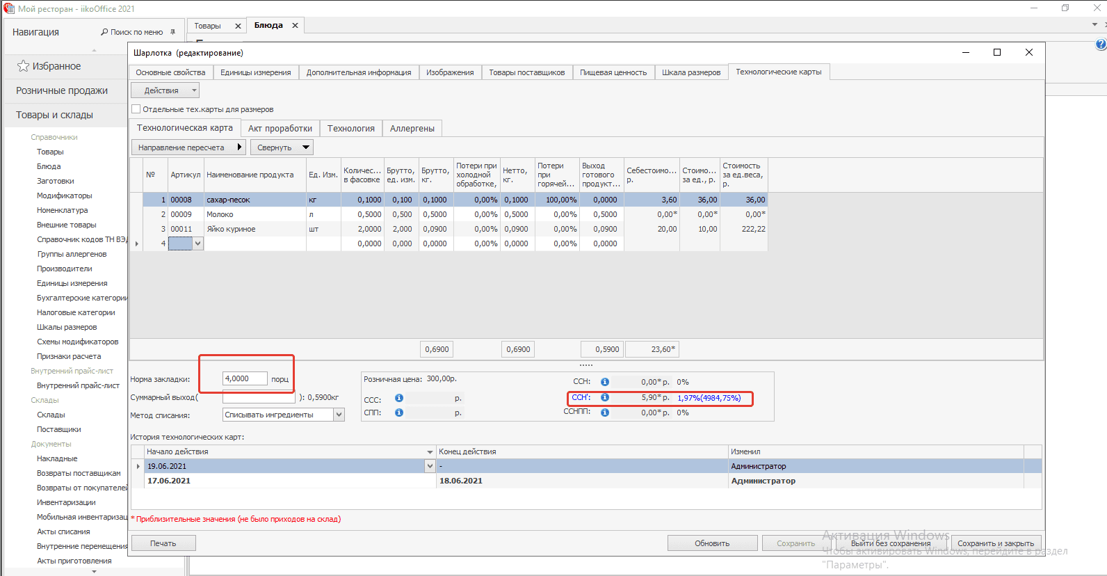 Технологическая карта блюда в кафе и ресторанах: как составить и работать с  техкартой в iiko