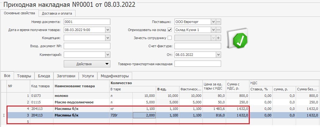 заведение приходных накладных iiko