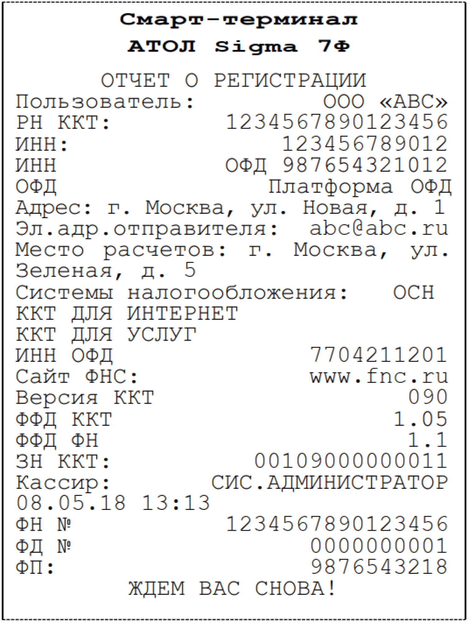 Отчет информации. Отчет о регистрации ККТ Атол. Отчет о регистрации. Фискальный отчет по кассе что это. Отчет о регистрации кассы.