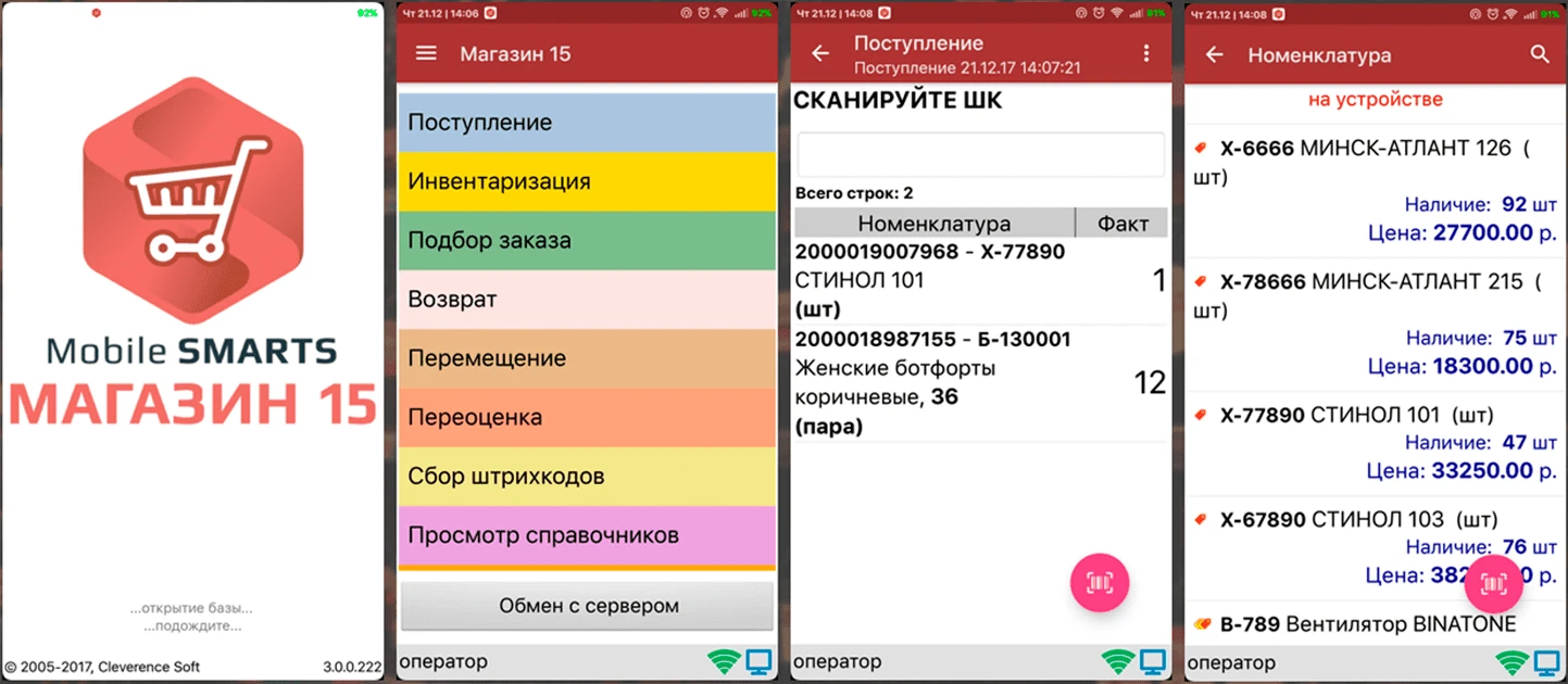 1с mobile smarts. Клеверенс: mobile Smarts: магазин 15. Mobile Smarts: склад 15. Программа для магазина. Магазин 15.