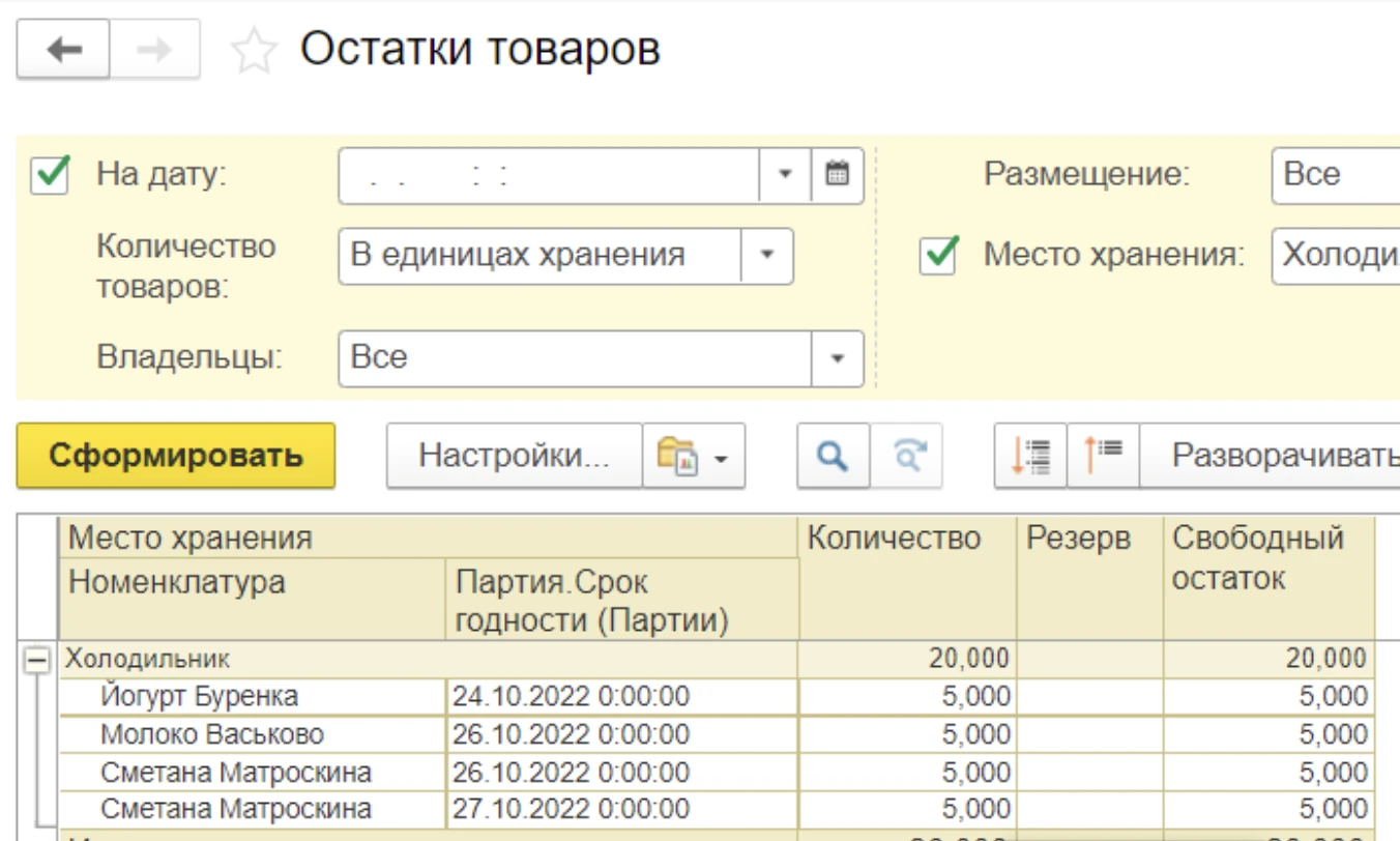 Учет сроков годности товаров. Калькулятор срока годности продуктов. Журнал учета медикаментов с ограниченным сроком годности в аптеке. Учет сроков годности товаров. Остатки товара.