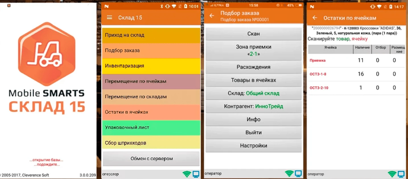 Программы для ТСД: Data Mobile и Mobile SMARTS