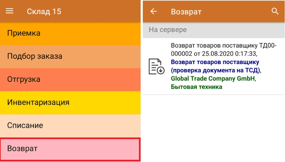 Возврат продуктов на склад с кухни