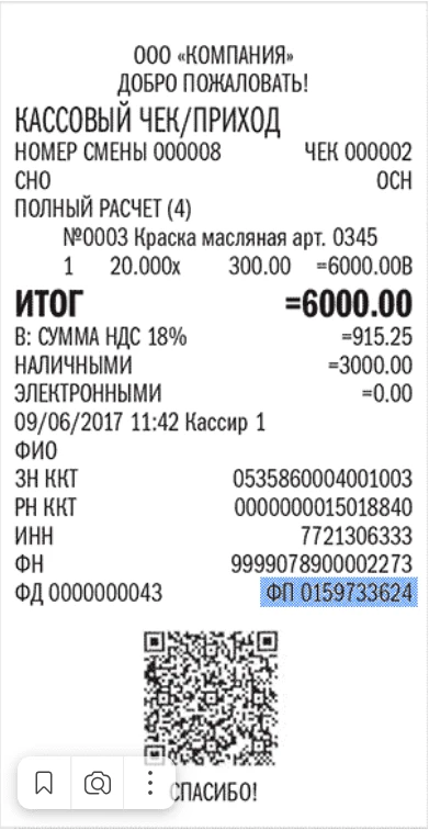 ФП в чеке