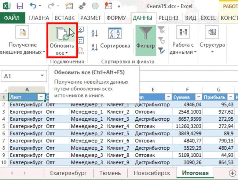 Excel объединить несколько строк. Как соединить таблицы в эксель. объединение таблиц excel. совместить таблицы в excel. как объеденить таюлицы в exel.