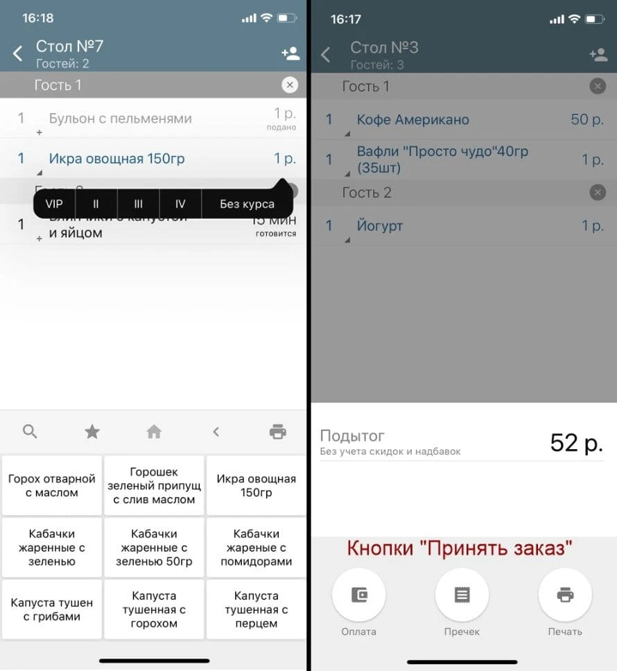 прием заказа iikoWaiter