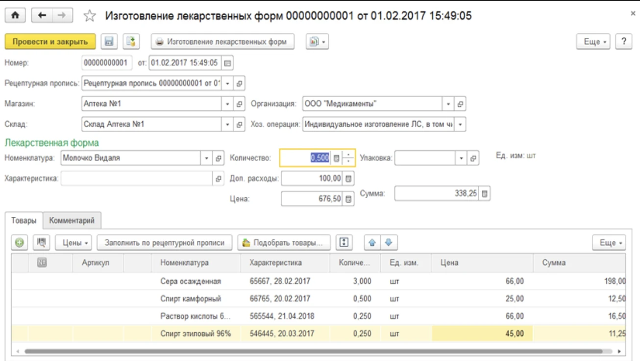 Где в 1с стд р. 1с Розница аптека. 1с аптека описание программы. 1 С аптека программа инструкция. Программное обеспечение 1с Розница.