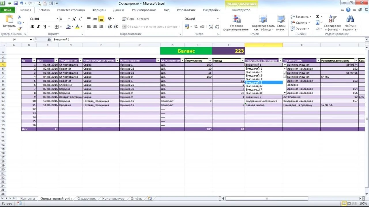 складской учет в excel.jpg