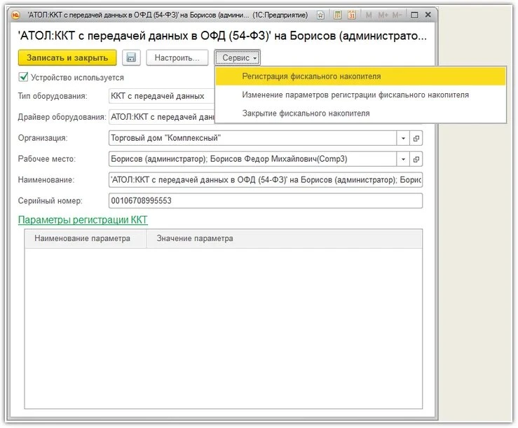 Регистрация ФН.jpg
