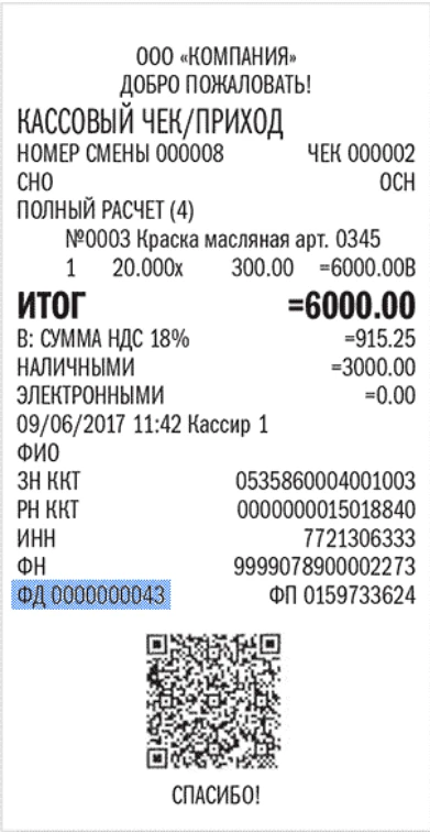ФД в чеке