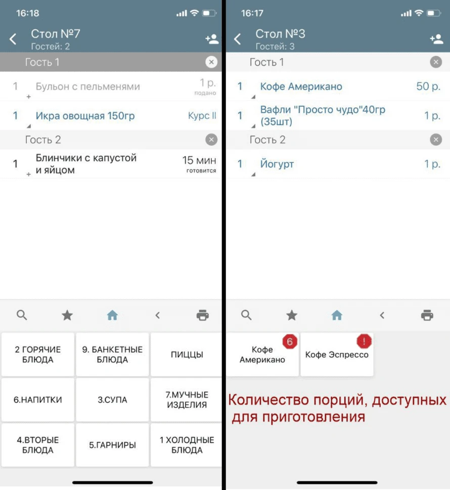 меню в iikoWaiter