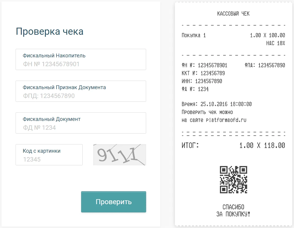 Проверка чеков фнс россии по qr коду